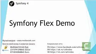 Обзор Symfony demo flex - Symfony 4 Flex