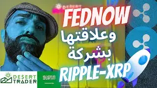 البنك الفدرالي سيرفع سعر الXRP!?🚀 (أخبار العملات الرقمية 🌵)