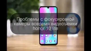 Проблемы с камерой в honor 10 lite
