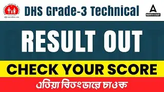 DHS Grade 3 Result 2023 | Check You Score | DHS Grade 3 Technical Result 2023 |