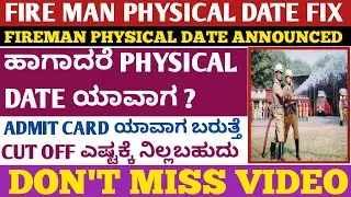 Fireman physical date fix | Fireman physical date announced | Fireman pst date | Fireman physical