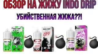 Обзор на жижу INDO DRIP|Убийственная жижа?