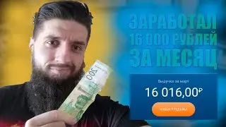 Сколько можно заработать на Яндекс Дзен в 2021 году? Мой доход на канале за три месяца