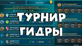 Покраска бижи. Новый босс. Турнир гидры. Фильтр героев. RAID shadow legends