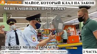 МАЙОР, КОТОРЫЙ КЛАЛ НА ЗАКОН? / МЕНТ ЗАЩИЩАЕТ ПРОСРОЧКУ?