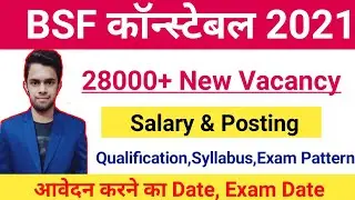 BSF Constable Recruitment 2021|BSF Constable Syllabus, age limit qualifications, Salary|