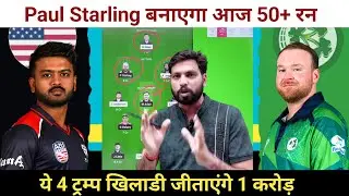 IRE vs USA Dream11 Prediction || Ireland vs United State Dream11 Prediction ||