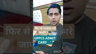 Uppcs ke form fir se bhare jaynge kya admit card kab ayega #shorts #uppcs #uppsc #roaro #gyansir