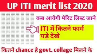 up iti merit list 2020 kab aayega📕up iti merit list 2020🌏iti merit list 2020 kaise dekhe