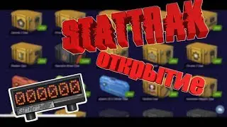 #7 OPENCASE на ForceDrop. Залил нож - окупил StatTrak пушками