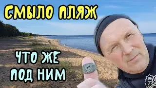 Смыло пляж, что же было под ним