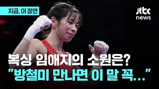 남북전 노리는 임애지 