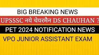 UPSSSC BIG NEWS II नये संभावित चेयरमैन II EXAM CALENDAR EXAM NEWS