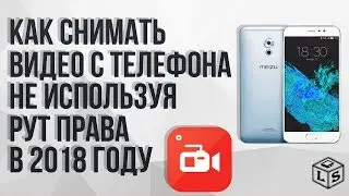 Как записывать видео с экрана смартфона без рут прав