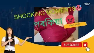 পৰকীয়া প্রেম 🥵 বান্ধি থলে গছত l প্ৰেমে নামানে বয়স 😂😂। Unique Viral Video l Assamese Cute Love