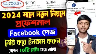 Kivabe Facebook Page Khulbo | How To Create Facebook Page In Bangla 2024 Mobile | Create FB Page