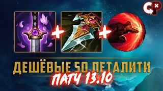 БУДУТ НЕРФИТЬ 50 ЛЕТАЛИТИ | ЙОМУУ + КОГОТЬ + РУНА | Лига Легенд | Comeback Play