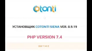 Установка Cotonti Siena на PHP Version 7.4