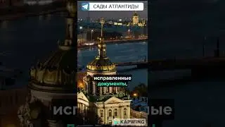 САНКТ-ПЕТЕРБУРГ ПОСТРОЕН НА ОСТАТКАХ КОЛОССАЛЬНОГО ДРЕВНЕГО ГОРОДА В подвалах сокровища империи!