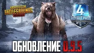 🔥 PUBG MOBILE 0.9.5 - ОБНОВЛЕНИЕ ЗИМА НОВЫЕ ОРУЖИЯ - КАСТОМНЫЕ КОМНАТЫ В ПУБГ МОБАИЛ