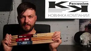 Новинка от K&K Percussion и эволюция продукции + РОЗЫГРЫШ