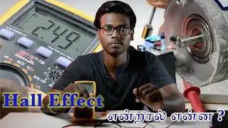 What is Hall effect | என்றால் என்ன ?