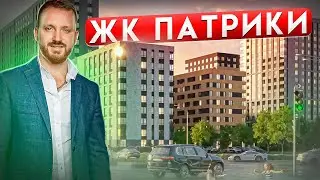 Цены на квартиры в ЖК Патрики в  Краснодаре