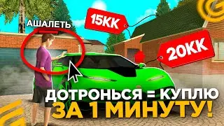 КУПЛЮ ВСЕ до чего ТЫ ДОТРОНЕШЬСЯ - но только ЗА 1 МИНУТУ в GTA GRAND MOBILE