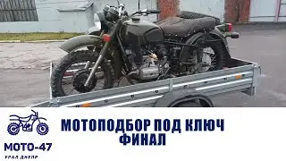 Мотоподбор под ключ от Moto-47 (возвращаем давление масла Днепр)