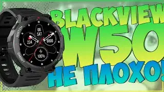Blackview W50 | СМАРТ ЧАСЫ | НЕ ТАКИЕ КАК ВСЕ ⌚😱