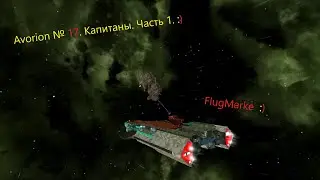 Avorion № 17. Капитаны. Часть 1.
