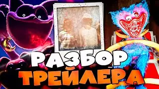 Все СЕКРЕТЫ и ПОДСКАЗКИ в Новом Трейлере Поппи Плейтайм! | Poppy Playtime