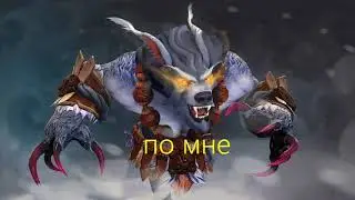 Если бы вас убили что бы вы говорили в последнюю секунду - Dota 2