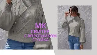 МОДНЫЙ СВИТЕР С ВОРОТНИКОМ СТОЙКА\\МК\\Реглан снизу \\ЧАСТЬ№1