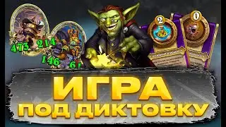 Как ПРАВИЛЬНО играть без ХАЙРОЛА Hearthstone Поля сражений