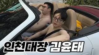포르쉐 오픈카+알몸 드라이브를 즐기는 김윤태씨 │유튜버의 하루 김윤태편 1부│
