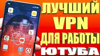 Блокировка Ютуб, РЕШЕНИЕ ЕСТЬ! ЛУЧШИЙ VPN ДЛЯ АНДРОИД / ПК и телевизоров, как ускорить ютуб видео 🚀