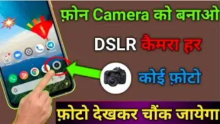 Phone ke Camera ko DSLR Camera kaise banaye | Best DSLR Camera App 2022 | Mobile Camera Convert DSLR