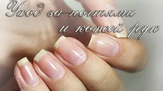 ❤ Мой уход за ногтями и кожей рук от MAVALA ❤ Мега-розыгрыш