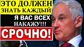 Белоусов лишает генералов самого ценного/Теперь понятно с кого начал/И кому это не очень нравится!