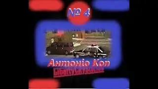 Антоніо Коп (№4) / GTA: Liberty City Stories / Проходження на 100% №4 / Емулятор PSP