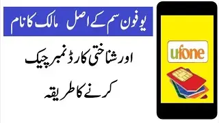 Check Your Ufone Sim Owner Name & CNIC  | ufone sim kiske naam hai check karne ka tarika