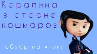 обзор на книгу 