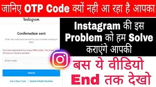 instagram confirmation code not receive problem | instagram 24 hours sms code not receive problem