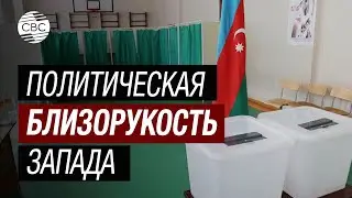 Только глупец может отрицать тот факт, что выборы в Азербайджане были прозрачными – Дарья Гревцова