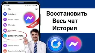 как восстановить удаленные сообщения в мессенджере | восстановление удаленных чатов