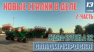 Farming Simulator | ВСЕМ СЕЯЛКАМ - СЕЯЛКА | STARA ESTRELA 32 