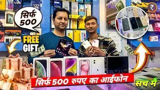 सिर्फ़ ₹500 मैं नया iPhone 😱 | नये फ़ोन आधे दाम पर | Second Hand Mobile Jamshedpur | Sale 🔥