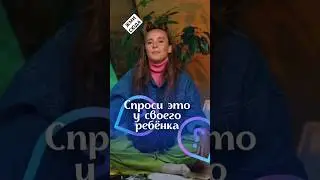 За что вас любит ребенок