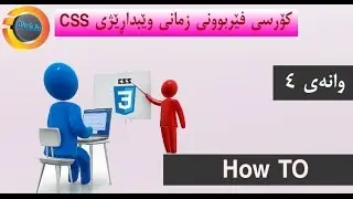 Course Learn CSS - HowTo #4